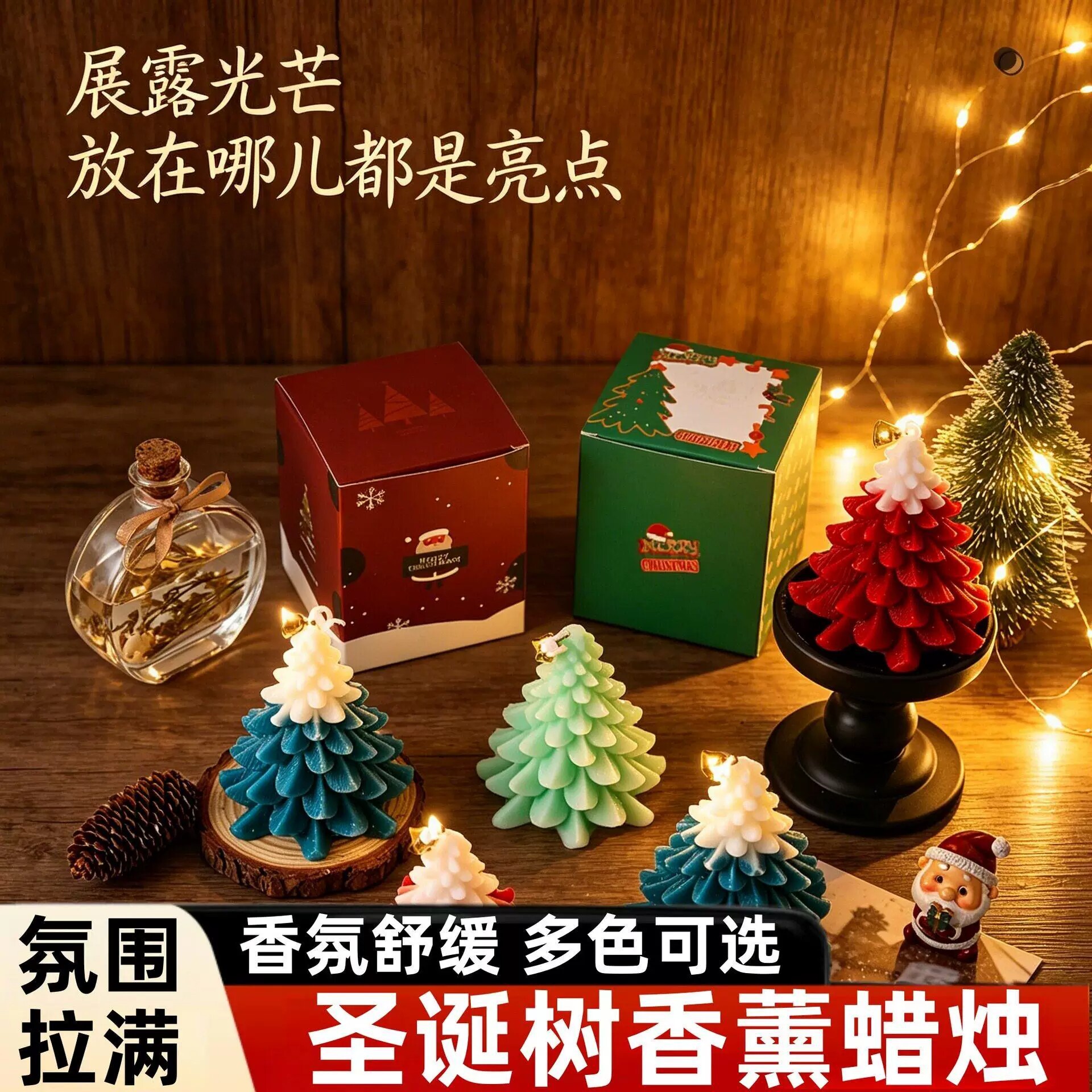 圣诞树香薰蜡烛礼盒圣诞礼物