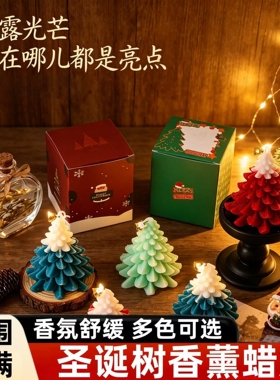 圣诞树香薰蜡烛礼盒圣诞礼物