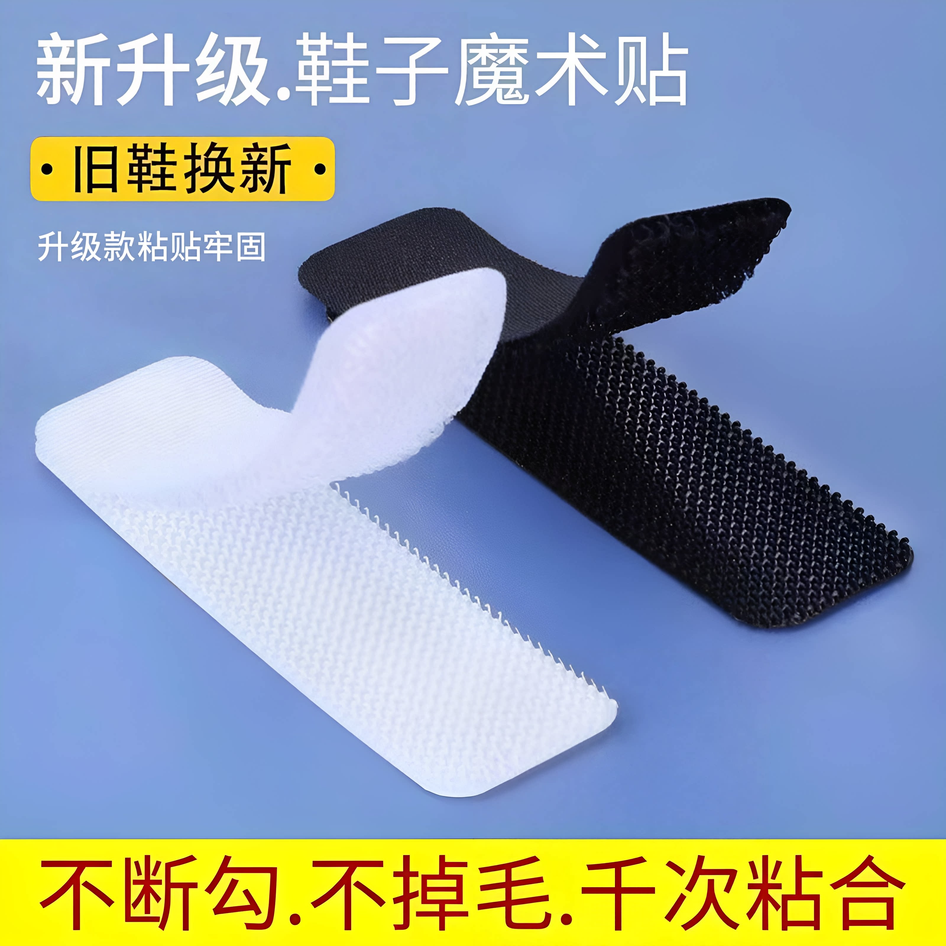 儿童魔术贴双面自粘可撕耐磨牢固