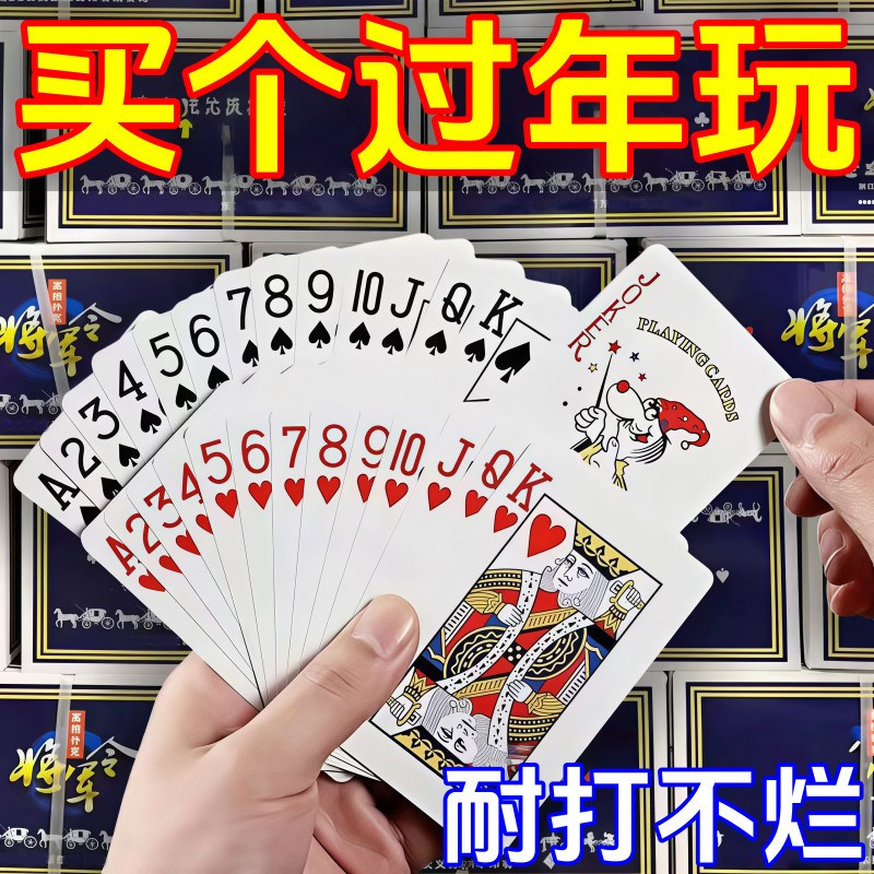 将军令加厚加硬斗地主扑克牌顺畅