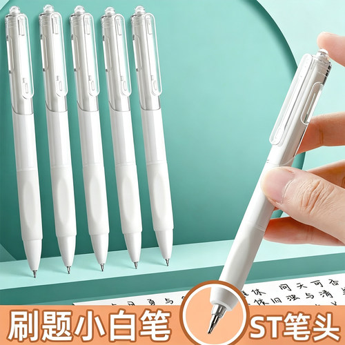 刷题小白笔按动ST头黑色中性笔