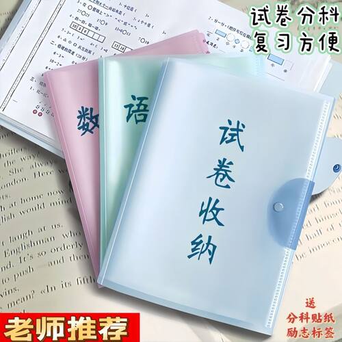 科目试卷收纳袋大容量试卷收纳册