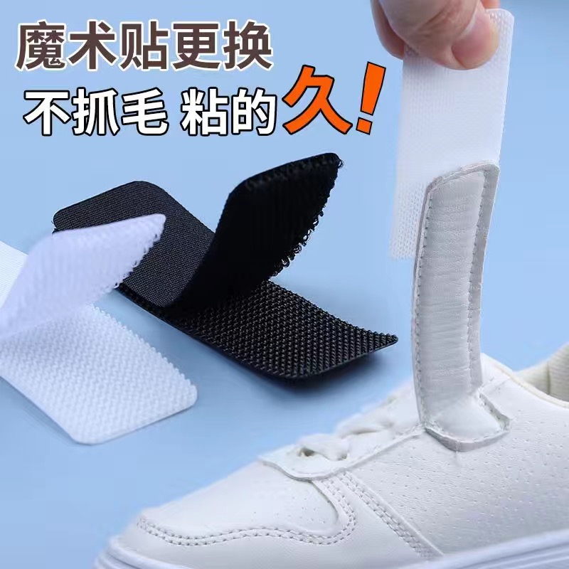 鞋子魔术贴强力粘贴衣服粘扣带