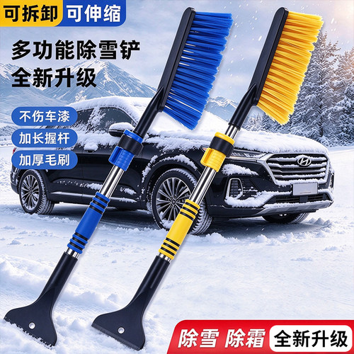 车用可伸缩除雪铲除冰除霜省力