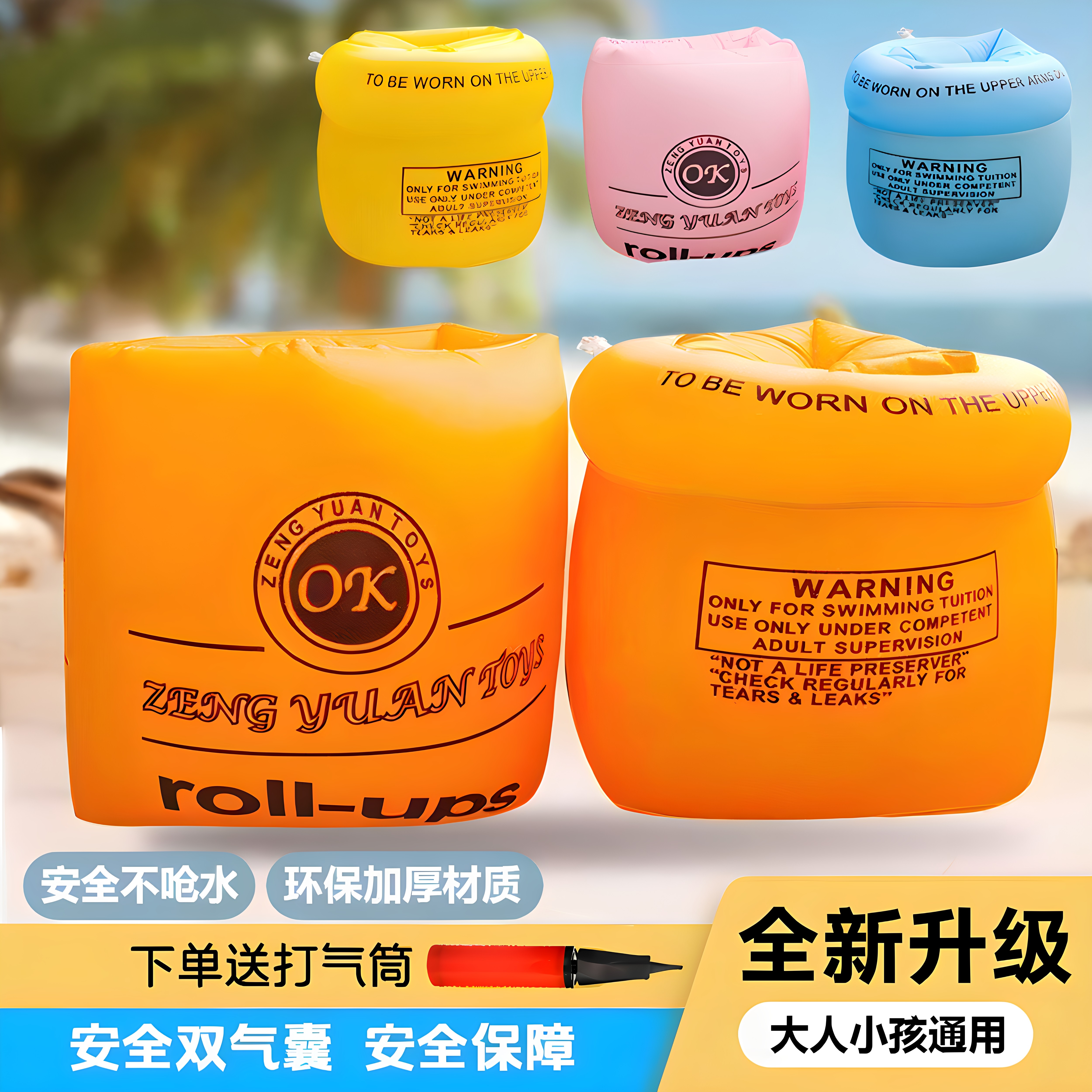 成人儿童加厚充气游泳手臂浮圈