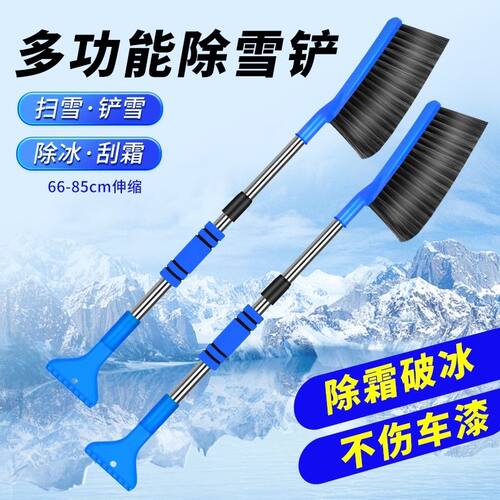 【德国进口】多功能除雪铲雪刷子