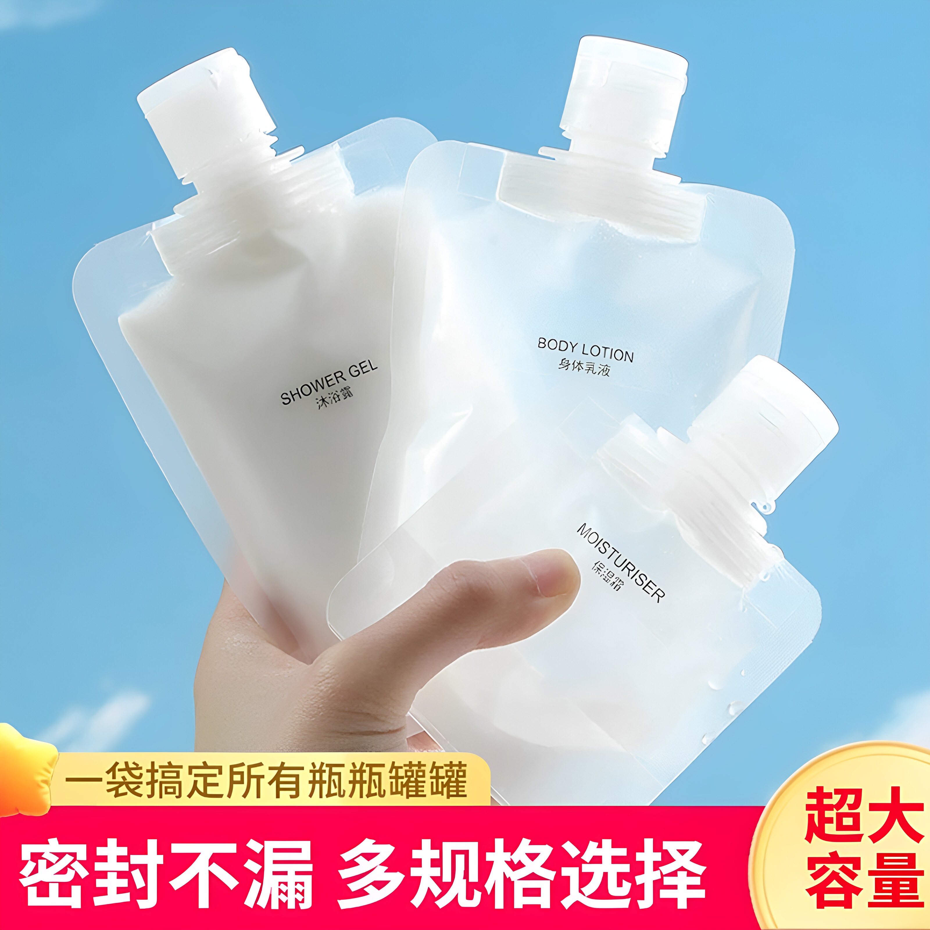 旅行便携洗漱化妆分装瓶袋套装