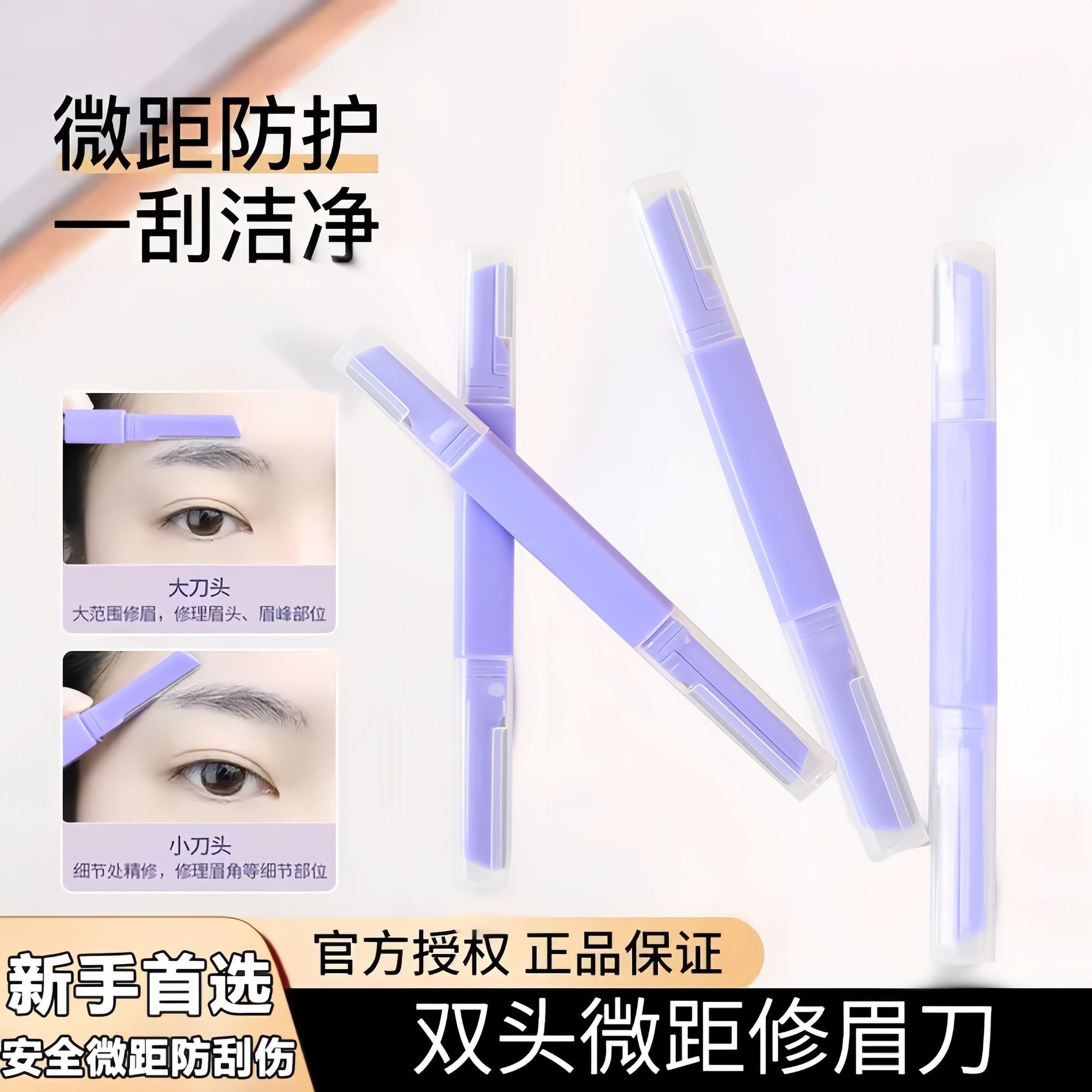 初学者女士专用双头修眉刀防刮伤