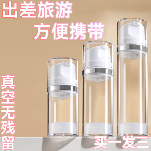 按压式真空分装瓶便携化妆品粉底