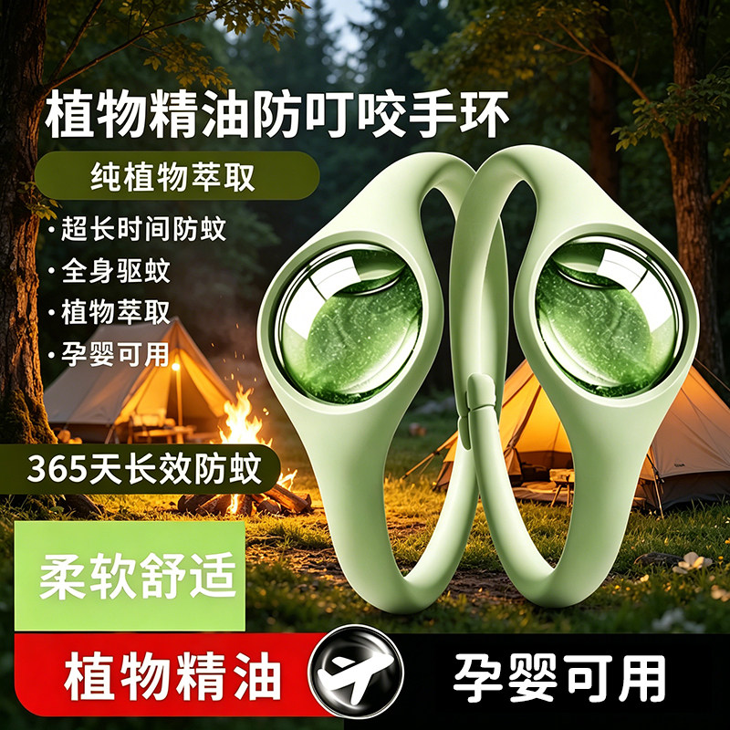 随身便携户外驱蚊神器长效驱蚊