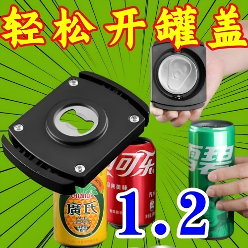 易拉罐饮料啤酒可乐开罐器便携
