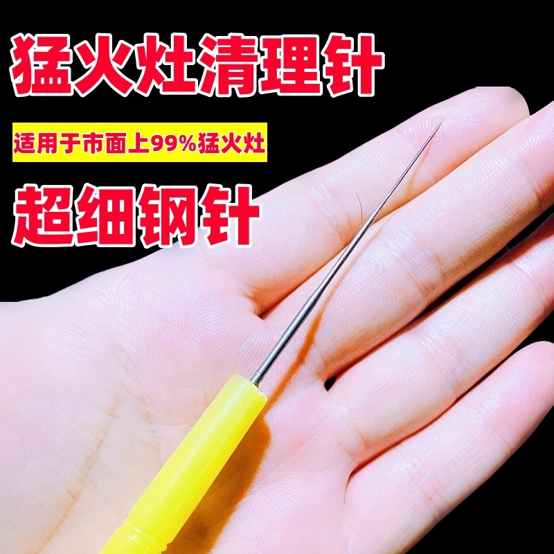 煤气灶通气嘴专用针猛火炉配件