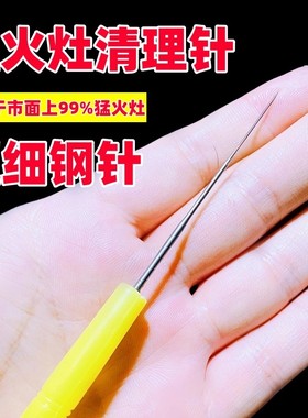 煤气灶通气嘴专用针猛火炉配件通炉子眼炉心通火通眼