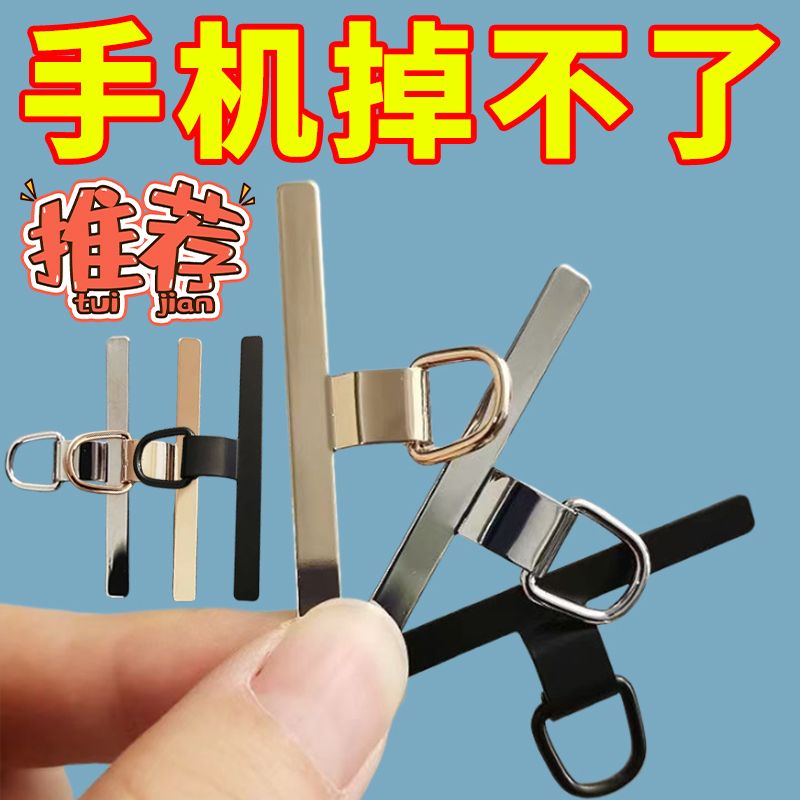 手机金属连接卡挂绳夹片挂钩挂件高级感精致固定垫片手链耐用贴片