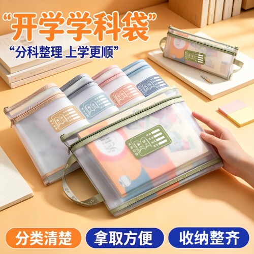 双层A4透明拉链手提科目袋整齐