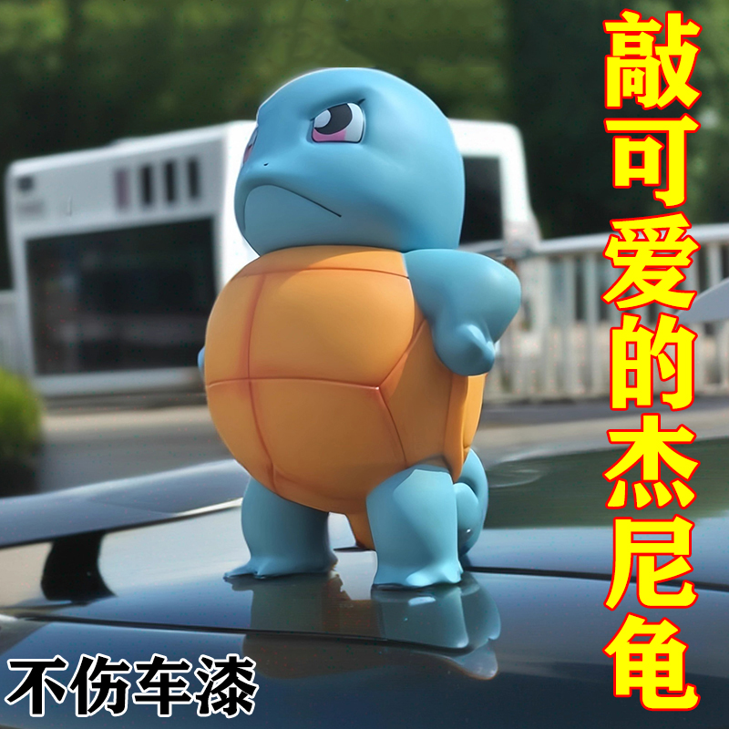 杰尼龟车载站姿车顶装饰车尾公仔