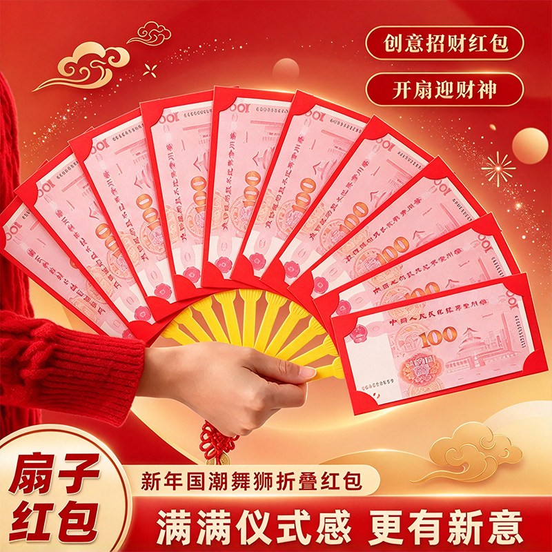 2026马年国潮舞狮折叠扇形利是封