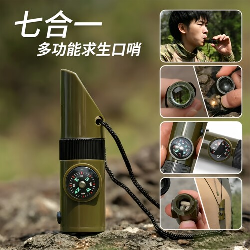 七合一多功能求生哨耐摔抗造