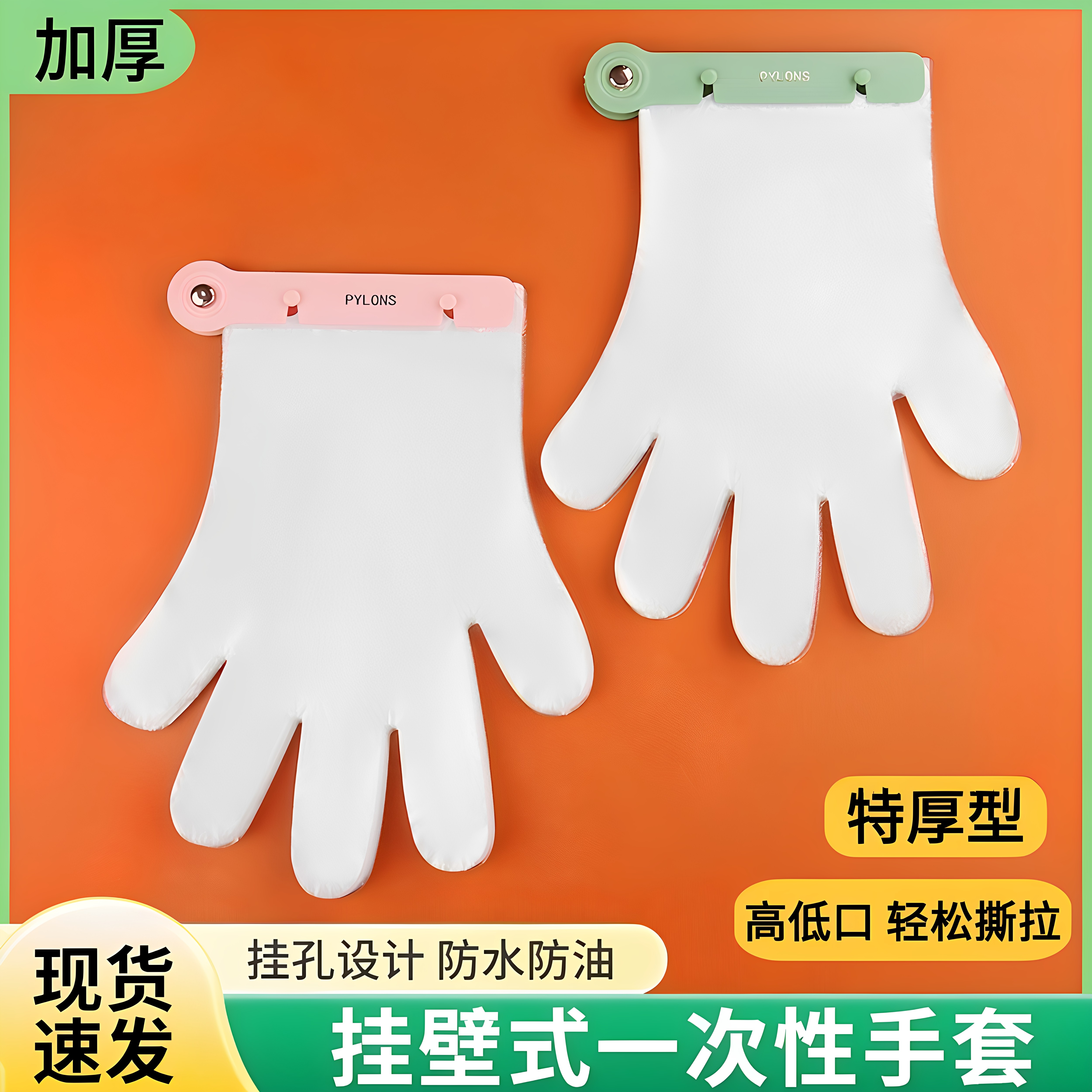 食品接触级免打孔壁挂一次性手套