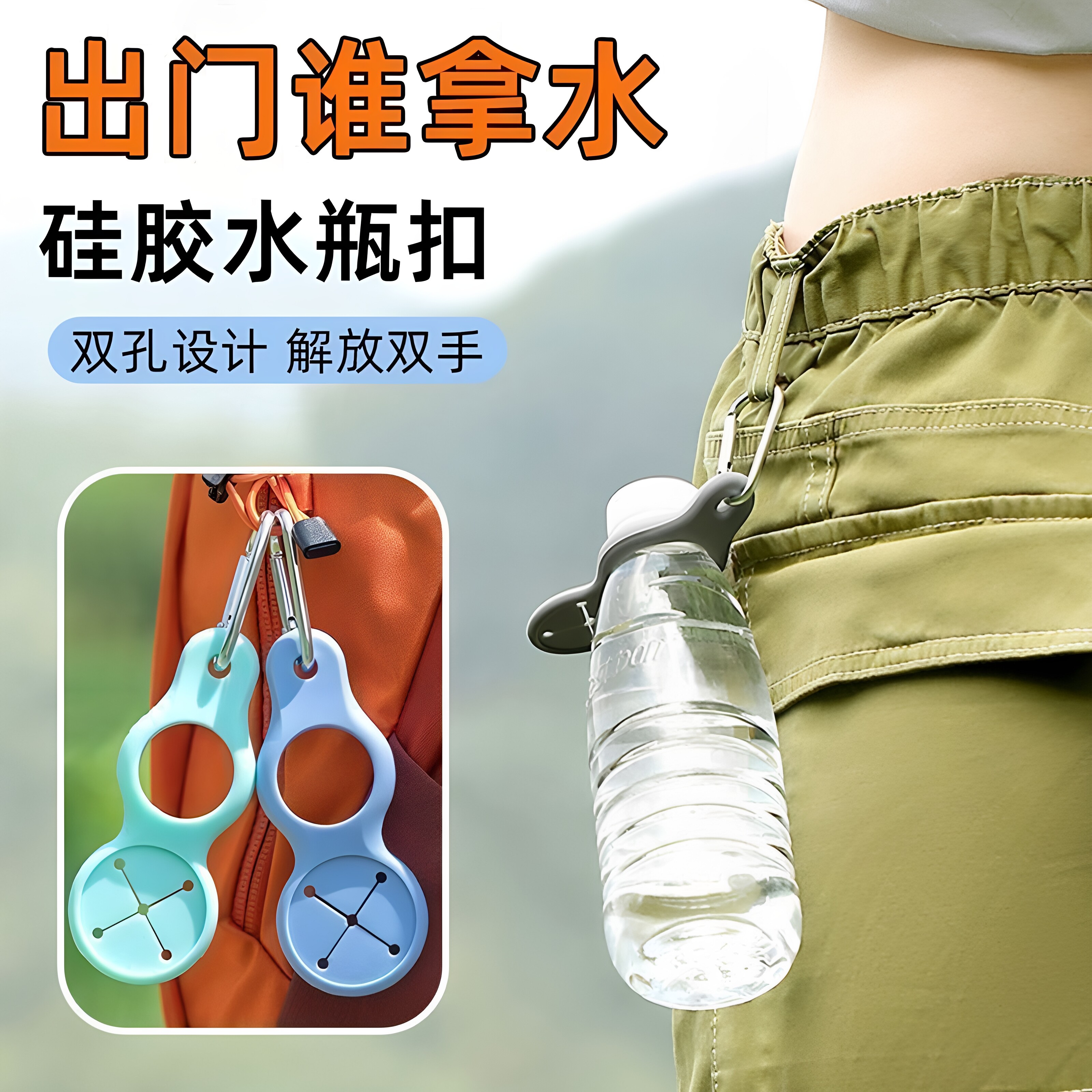 多功能户外背包水瓶挂扣加厚耐用