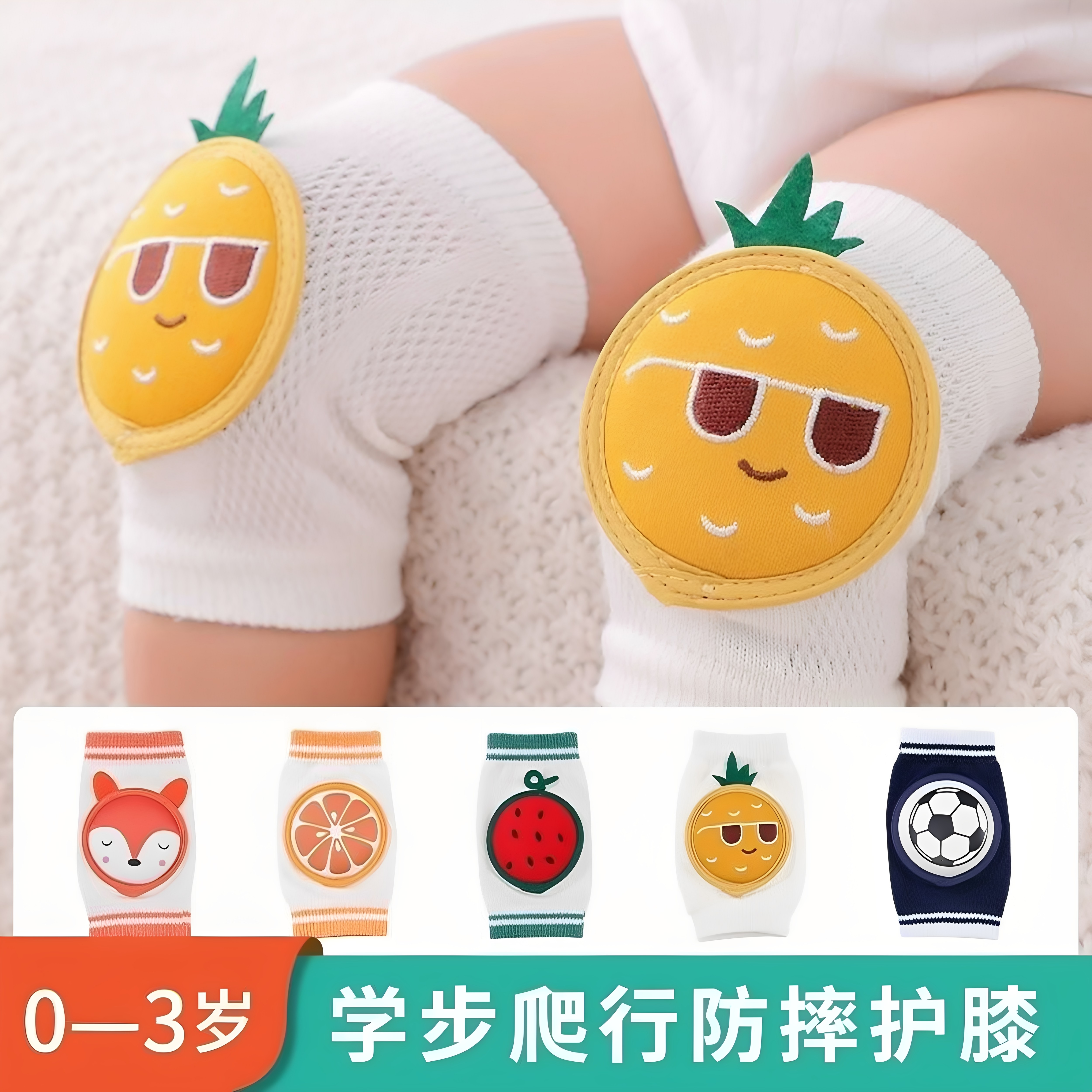 夏季宝宝爬行学步加厚防摔护膝