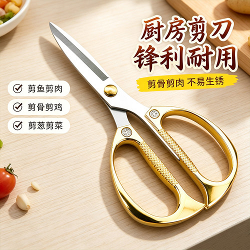 厨房加厚不易生锈多功能剪刀