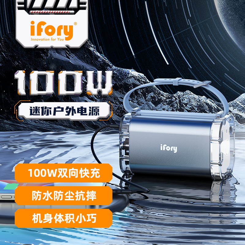 iFory4万毫安100W北极星移动电源防水防摔双向快充充电宝太阳能板-封面