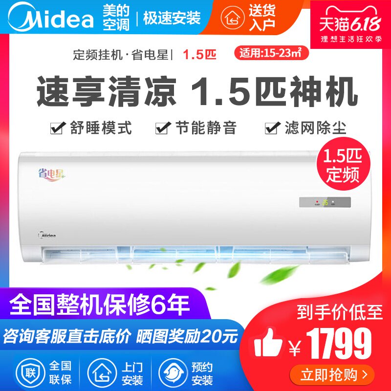 Midea/美的大1.5匹定频挂机空调省电星KFR-35GW/DN8Y-DH400(D3)