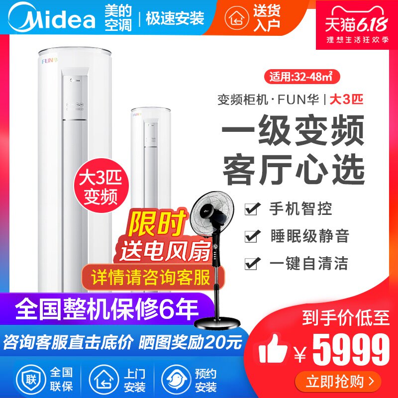 美的大3匹p立式一级变频空调客厅家用冷暖柜机KFR-72WYGN8A1@智能