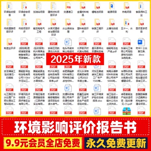 环境影响评价环评报告书验收报告表建筑化工能源道路铁路工厂工业