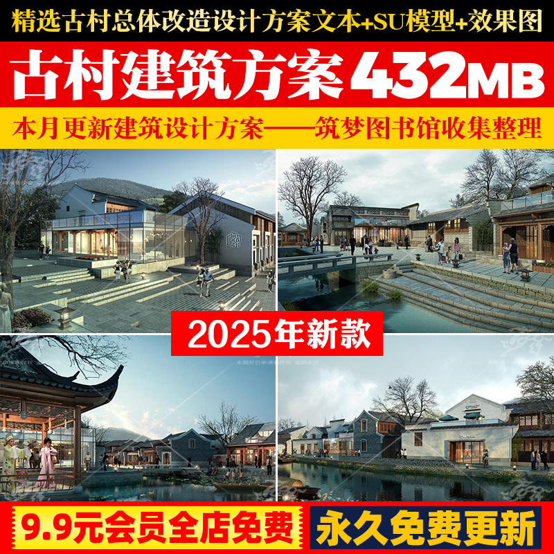 商业街古街设计古村改造文本su模型skp古村落建筑设计方案老街
