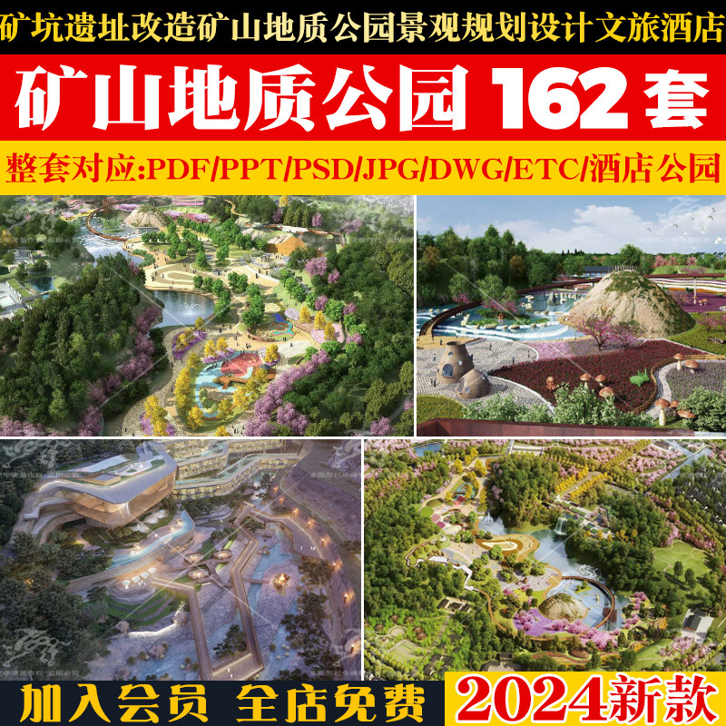 矿坑遗址改造矿山地质公园景观规划设计文旅酒店生态修复案例文本