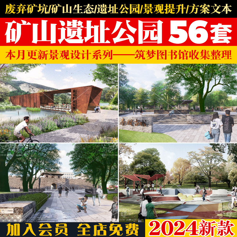 矿山主题公园景观方案设计废弃矿山矿坑遗址生态修复景观提升文本