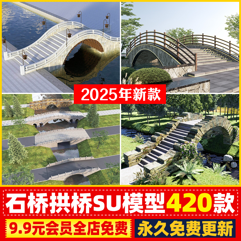 景观桥石桥拱桥木桥SU模型sketchup设计素材库新中式草图大师小桥
