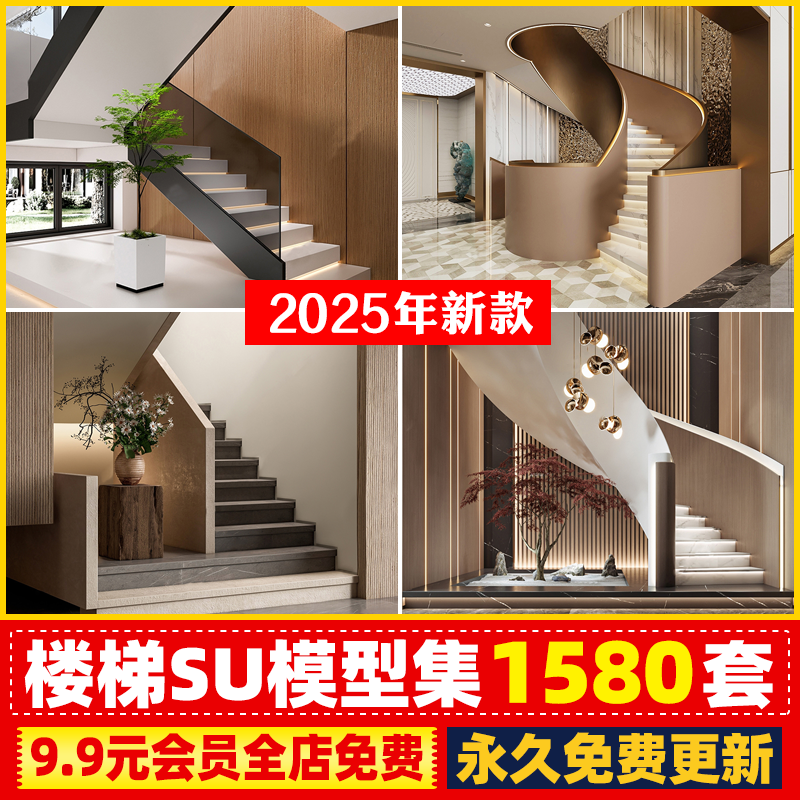 现代中式欧式旋转螺旋楼梯铁艺扶手楼梯草图大师SU模型CAD施工图