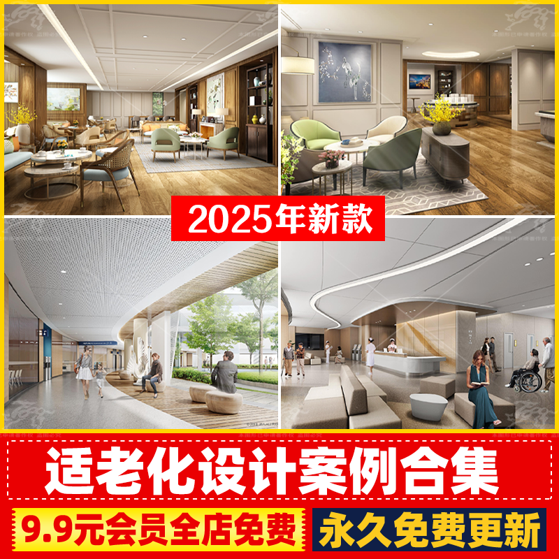 适老化PPT案例 养老社区地产康养院室内设计装修细节规范解析指南