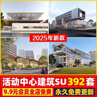 青少年社区服务大学生活动中心老年运动场馆体育馆学校建筑SU模型
