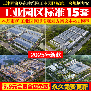 天津同濟(jì)華東建筑院工業(yè)園區(qū)標(biāo)準(zhǔn)廠房投標(biāo)競標(biāo)規(guī)劃設(shè)計(jì)方案文本集