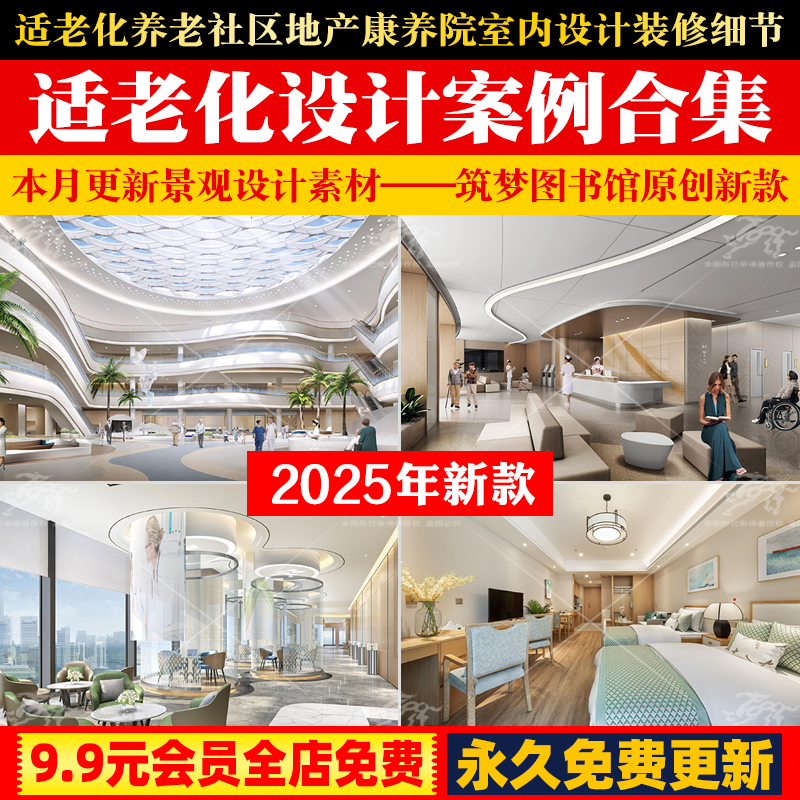 适老化PPT案例 养老社区地产康养院室内设计装修细节规范解析指南