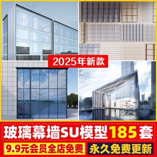 玻璃幕墙SU模型办公楼建筑表皮构件节点草图大师Sketchup设计素材