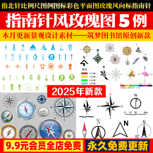 指北针比例尺图例图标彩色平面图玫瑰风向标指南针psd免抠ps素材