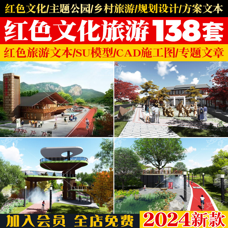 红色文化主题旅游景观规划设计方案红色美丽乡村旅游景区公园文本