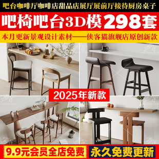 吧台3d模型咖啡厅咖啡店甜品店展厅展前厅接待厨房桌子3dmax素材