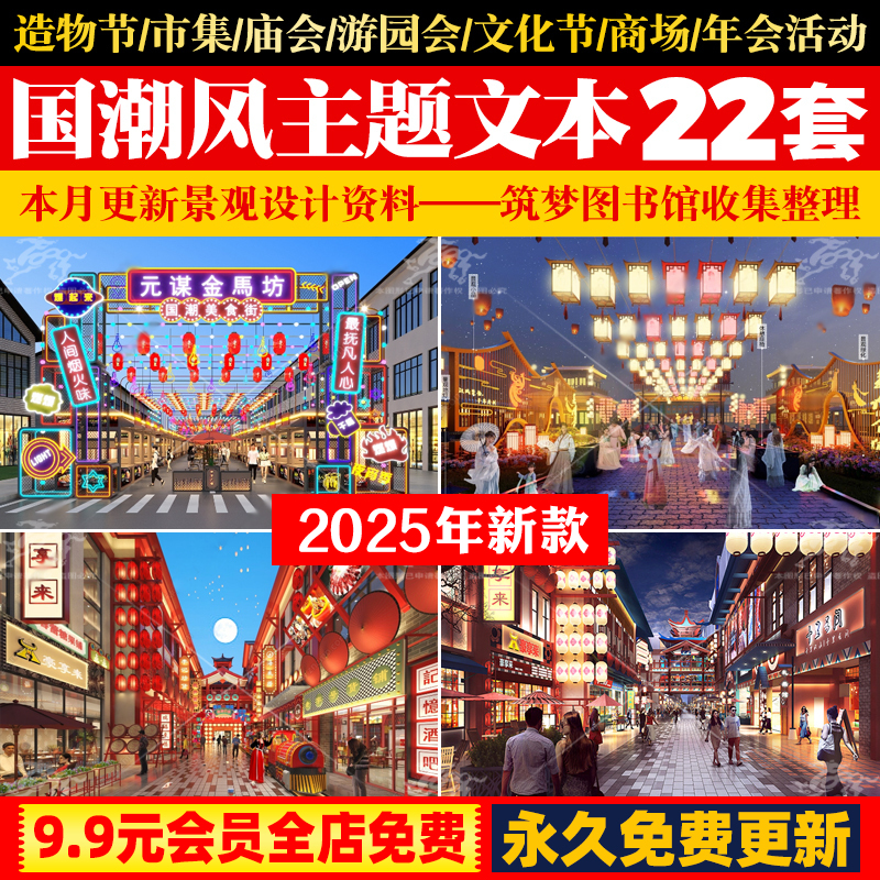 中国风国潮风汉服主题商场商业街市集景区节日活动策划方案文本