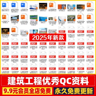 建筑工程QC成果报告案例模板资料优秀汇报施工质量控制合格率WORD