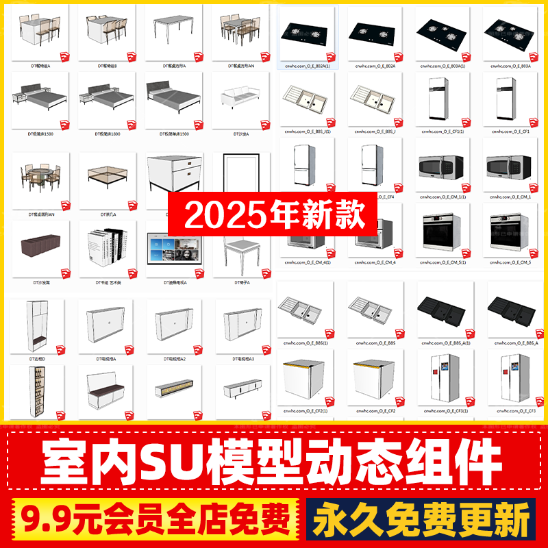 动态草图大师SU模型库组件室内家装设计门窗橱柜家具柜子卫浴模块