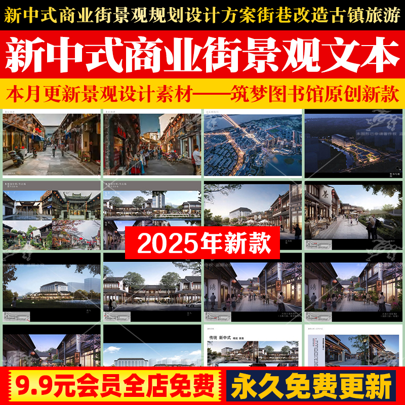 中式商业街景观规划设计方案古风宋韵街巷改造古镇旅游小镇文本
