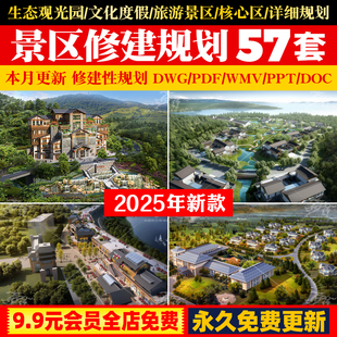 生态观光园文化度假旅游景区核心区修建性详细规划设计方案文本集