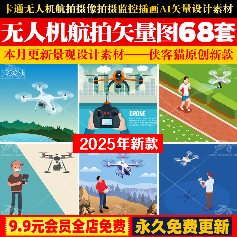 卡通无人机航拍摄像拍摄监控巡检操作人物插画ai矢量设计素材