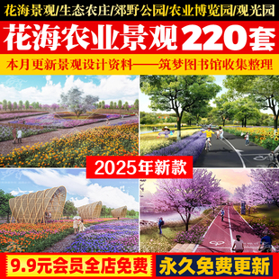 花海景观旅游度假区生态农庄田野郊野公园农业观光园方案文本CAD